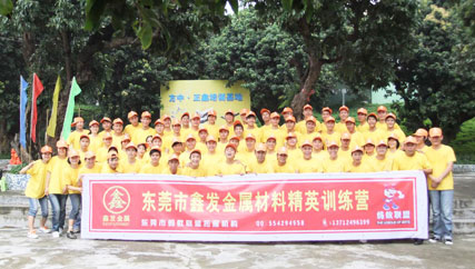 鑫發(fā)金屬 拓展運動火熱開始啦！